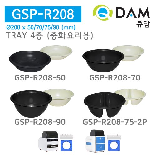 [큐담]  식품 포장 용기 GSP-R208 4종(블랙/옐로우) 중화요리용기 원형용기QDAM