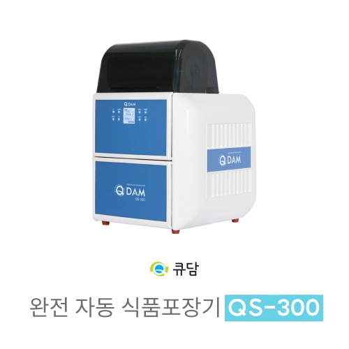 [큐담]  완전자동 식품포장기계 QS-300 시장용 모델QDAM